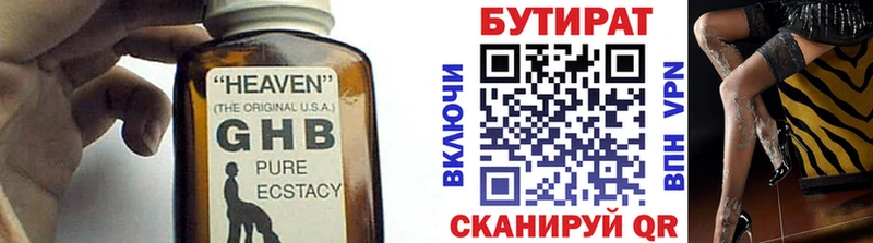 Бутират бутик  Ельня 